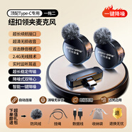 HKMW索尼（SONY）適用紐扣無(wú)線(xiàn)麥克風(fēng)領(lǐng)夾式收音麥器直播主播錄音設備夾領(lǐng)式手機拍視頻 頂配版【TYPE-C一拖二】*一鍵降噪*降噪雙咪頭 官方標配