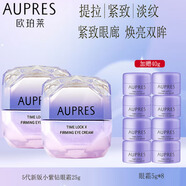 歐珀萊（AUPRES）第5代小紫鉆眼霜緊致淡紋時(shí)光鎖眼霜  禮物送女友送老婆禮物 小紫鉆時(shí)光鎖眼霜25g*2