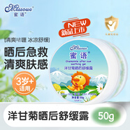 蜜語(yǔ)（Missoue）兒童面霜嬰兒寶寶潤膚霜新生兒擦臉油霜補水綿羊脂保濕舒緩面霜 洋甘菊曬后舒緩露50g