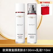 歐萊雅（LOREAL）復(fù)顏抗皺緊致套裝護(hù)膚品送媽媽禮盒水乳套裝新年禮物護(hù)膚品化妝品母親情人節(jié)520送男女朋友禮物實(shí)用老婆媽媽長(zhǎng)輩 (贈(zèng)禮袋)正裝柔膚水130ml+正裝乳