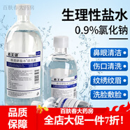 生理鹽水敷臉 醫(yī)用生理性鹽水敷臉洗鼻祛痘0.9%氯化鈉 500*1+壓縮面膜8粒裝1包+送噴瓶