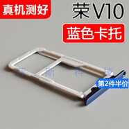 適用榮耀V10 卡托卡槽 BKL-AL00 AL10/20 手機(jī)SIM電話卡插卡  適 榮耀V10【藍(lán)色卡托】