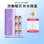 貝美（Bioluxe）【官方】貝露絲傳明酸貝美凍干粉改善色沉煙酰胺溶酶液院線 1盒 3組)