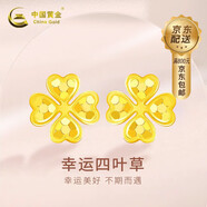中國(guó)黃金（CHINA GOLD）黃金耳釘女足金四葉草耳釘純金耳飾首飾七夕情人節(jié)生日禮物送女友 蜂巢四葉草耳釘【一對(duì)】約1.6g+品牌禮盒