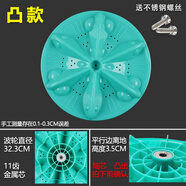 適用水仙摩爾金盾XQB60-2165D全自動洗衣機波輪配件水葉轉盤渦輪 水仙綠色凸軸款