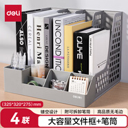 得力（deli）4聯(lián)帶筆筒多功能桌面檔案收納盒文件框欄籃盤書立架 辦公用品多層文件置物架資料架鏤空灰色