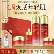 丹姿膠原抗皺緊致抗衰老護(hù)膚品套裝媽媽補(bǔ)水保濕水乳面霜精華眼霜禮盒