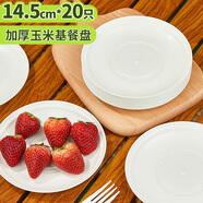 SHUANG YU一次性盤子玉米淀粉可降解餐盤蛋糕碟水果盤戶外野餐餐具20只圓盤