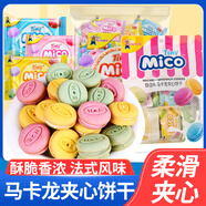 馬卡龍夾心餅干耐吃網(wǎng)紅小零食綜合多口味解饞小吃休閑食品禮包 【約65枚】綜合味馬卡龍夾心餅干376g*1袋