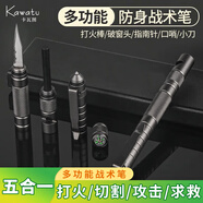 卡瓦圖多功能戰(zhàn)術(shù)筆防衛(wèi)防身用品女子自衛(wèi)防狼工具打火石口哨求生工具