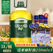 歐麗薇蘭（Olivoila）純正橄欖油5L桶裝廚房炒菜植物油家用煎炸壓榨食用油 送禮 5L*1瓶 +亞麻籽油250ml*3