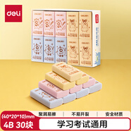 得力(deli)30塊小號(hào)學(xué)生橡皮擦  中考高考美術(shù)繪圖橡皮  書寫辦公橡皮擦 可愛小餓魔系列 