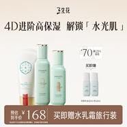 三生花百雀羚出品爽膚水保濕水抗氧提亮補水 玲瓏玉潤潔水乳90g+120ml+100ml