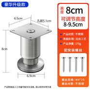 HITOMI加厚不銹鋼沙發(fā)腿支撐腿柜腳電視柜床腳茶幾腳桌腿櫥柜可調(diào)節(jié)支撐 升級款 高8cm （可調(diào)高1.5cm）