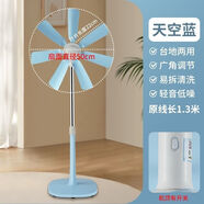 中聯(lián)ZOLEE 新品FSD-50B七葉颶風(fēng)落地扇臥室客廳辦公專用大風(fēng)力落地扇 天空藍(lán) 標(biāo)品【送備用扇葉1片】