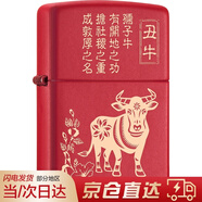 ZIPPO打火機(jī)防風(fēng)煤油之寶定制不支持退換十二生肖生日禮物送男友七夕禮 十二生肖剪紙版 丑牛