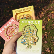 北京文創(chuàng)天壇星月夜流沙金屬冰箱貼故宮紀(jì)念品伴手禮物磁貼裝飾 天壇-春夏秋冬4個各一款