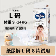 尤妮佳 日本尤妮佳拉拉褲MOONY皇家自然棉尿不濕嬰兒紙尿褲超薄透氣試用 紙尿褲L8片