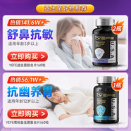 YEFE美國(guó)進(jìn)口專利舒鼻抗過敏益生菌鼻竇炎改善蕁麻疹濕疹成人兒童腸胃 【2瓶舒敏款+1瓶抗幽款】 3瓶組合裝