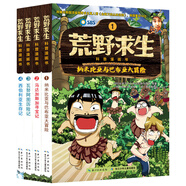 荒野求生科普漫畫(huà)書(shū)（1-4）兒童品格塑造寶典 改編自韓國(guó)野外求生真人秀節(jié)目（套裝共4冊(cè)）  
