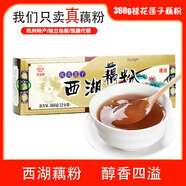 天堂牌桂花蓮子西湖藕粉 杭州特產(chǎn)速溶桂花蓮子藕粉代餐粉360g盒裝