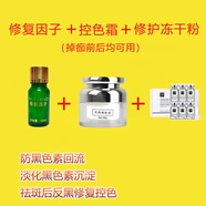綠典美顏靚膚膏祛斑后反黑修復控色霜美容院專(zhuān)用防黑色素回流去黑色素 控色霜+修復因子+凍干粉