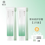 棲花里牙膏 草本牙膏亮齒修護(hù)亮白防蛀清新去漬 150g 輕素 草本修護(hù)專效牙膏2盒帶牙刷