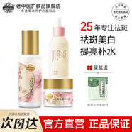 老中醫宛麗亮膚祛斑美白淡化黑色素套裝去斑黃褐斑雀斑曬斑色斑淡化正品 【美白祛斑】精華+水+霜