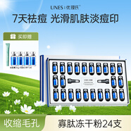 優(yōu)理氏寡肽凍干粉多效舒緩痘痘肌淡化痘坑痘印精華液收縮毛孔護(hù)膚品套盒 寡肽凍干粉24支+祛痘膏20g
