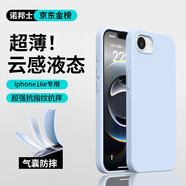 諾邦士【云感超薄液態(tài)】新款iPhone16E液態(tài)硅膠手機殼蘋果SE4高級感簡約純色糖果色16e全包防摔保護套 蘋果16e【云青色】無植絨超薄散熱 云感液態(tài)硅膠