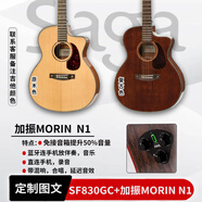 薩伽（SAGA）SF830單板民謠木吉他 初學者進階男女學生新手加振震電箱 SF830GC 加振電箱【藍牙 N1】