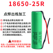 三星（SAMSUNG）全新三星18650電池動力20a大容量3000mah手電筒充電鋰電池3.7V 三星18650-25R點焊出線 2500毫安20A