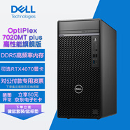 戴爾（DELL）14代i9臺式電腦主機 7000MT升級7020MT PLUS高性能旗艦游戲設計工作站臺式機 i9-14900K/128G內存/1T固態(tài)+2T RTX3070-8G顯卡/定制