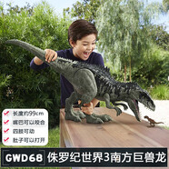 秘濃美泰侏羅紀世界3南方巨型巨獸龍超大一米可吞噬仿真撕咬恐龍GWD68 葡萄圓龍HDX47