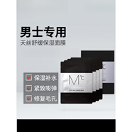 蒙度士（MdoC）男士天絲面膜保濕油痘肌保濕亮膚痘印養(yǎng)護毛孔防干專用 2盒保濕控油面膜8片