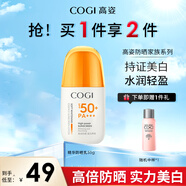 高姿（COGI）防曬噴霧防曬霜乳美白防水防汗戶(hù)外面部全身通用戶(hù)外防紫外線(xiàn) 新款精華防曬乳50g