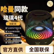 【2025新款】藍牙音響哈曼音效無(wú)線(xiàn)音箱琉璃曼頓卡臺式電腦收音機 頂配版七彩夢(mèng)幻氣氛燈130mm