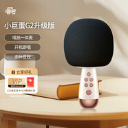 唱吧小巨蛋麥克風(fēng)G2升級(jí)版白金色 無(wú)線(xiàn)藍(lán)牙麥克風(fēng)音箱  話(huà)筒音響一體  生日禮物