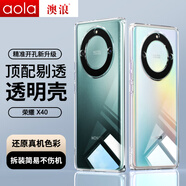 澳浪適用 榮耀X40手機(jī)殼 HONOR X40保護(hù)套鏡頭精孔全包防摔超薄TPU軟殼簡(jiǎn)約不沾指紋手機(jī)套 透明