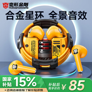 變形金剛（Transformers）入耳式藍牙耳機星環(huán)賽博金屬機艙大黃蜂聯(lián)名游戲電競音樂通話降噪運動真無線半入耳式適用蘋果華為