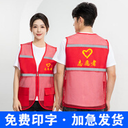 琴琴家志愿者馬甲定制紅色公益活動(dòng)義工工作服背心超市團體廣告裝飾馬夾 紅色【網(wǎng)眼款】 2XL