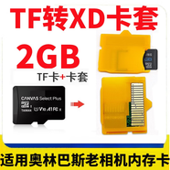 YWZR手機存儲卡適用olympus奧林巴斯CCD相機卡Xd卡內(nèi)存卡XD卡存儲卡tf轉(zhuǎn) XD卡套+2G TF內(nèi)存卡【拍前咨詢相機型號能否使 11GB 55條套條 標配