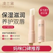 澳蘭黛（AOCILENDA）準孕婦唇膏護膚品唇部潤唇膏保濕滋潤學(xué)生男女性嘴唇干燥秋冬 燕窩滋潤唇膏3.2g【2支】