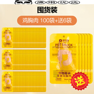 俏貝麗寵物蒸煮雞胸肉貓咪零食補水幼貓專用水煮雞肉塊狗狗吃的營養(yǎng)雞肉 囤貨裝雞胸肉100袋+送6袋