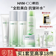 韓后（Hanhoo）茶蕊嫩白水乳套裝補(bǔ)水保濕美白淡斑緊致抗皺提亮膚色化妝護(hù)膚品 潔面+水+乳+面霜+噴霧