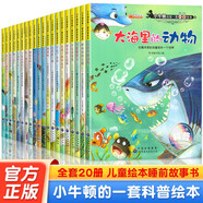 小牛頓科學(xué)館科普繪本全套20冊(cè)正版圖書(shū) 幼兒園中班大班啟蒙自然百科全書(shū)漫畫(huà) 3-6-7歲兒童故事書(shū)不帶拼音科學(xué)太空海底動(dòng)物恐龍書(shū)籍親子睡前故事書(shū)繪本 小學(xué)生一年級(jí)課外閱讀必讀書(shū)籍兒童書(shū) 省錢卡