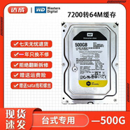 西數(shù)500G1T2T3T4T6T8T10T12T16T機械硬盤臺式機錄像機監(jiān)控硬盤二手99成新 西數(shù)500G黑盤臺式機3.5寸超高性能庫存有限 加裝win10系統(tǒng)