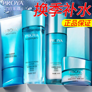 珀萊雅（PROYA）水漾芯肌護膚品套裝水乳補水保濕化妝品整全套禮盒旗艦禮物女 【保濕】四件套：潔+水+乳+面霜