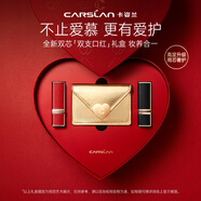 卡姿蘭（Carslan）摯臻雙芯口紅愛心禮盒雙支唇膏(菱格絲緞17+經(jīng)典絨霧15) 七夕禮物
