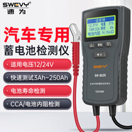 速為 汽車(chē)蓄電池檢測(cè)儀 12V/24V電瓶測(cè)試儀 電池內(nèi)阻測(cè)試表 SW-8025汽車(chē)專(zhuān)用（12/24V）